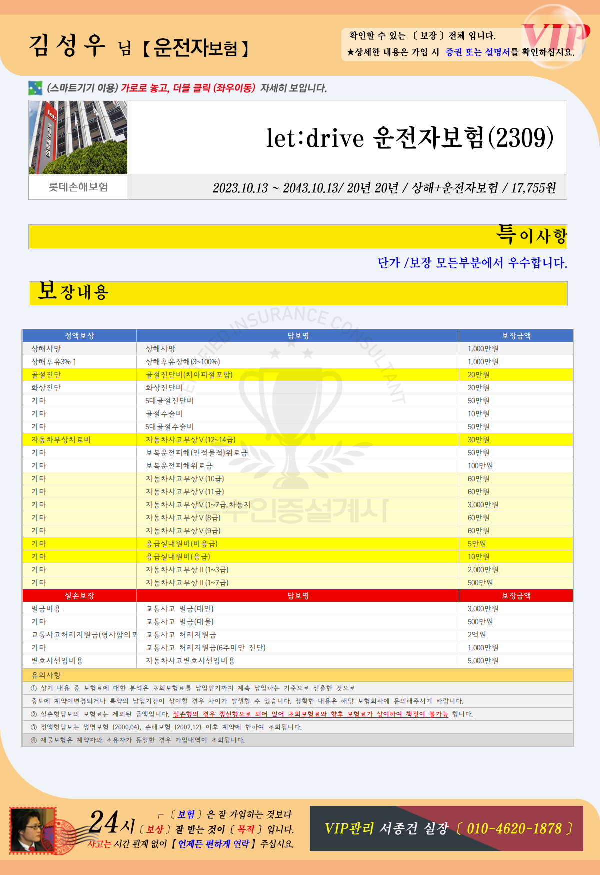 let:drive 운전자보험(2309)