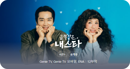 금쪽같은내스타관련사진