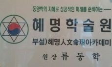 김건희여사 명리학자 류씨 프로필