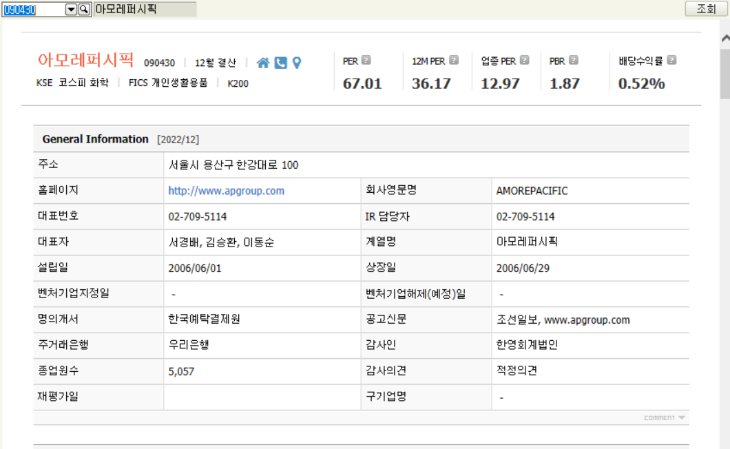 아모레퍼시픽 기업개요
