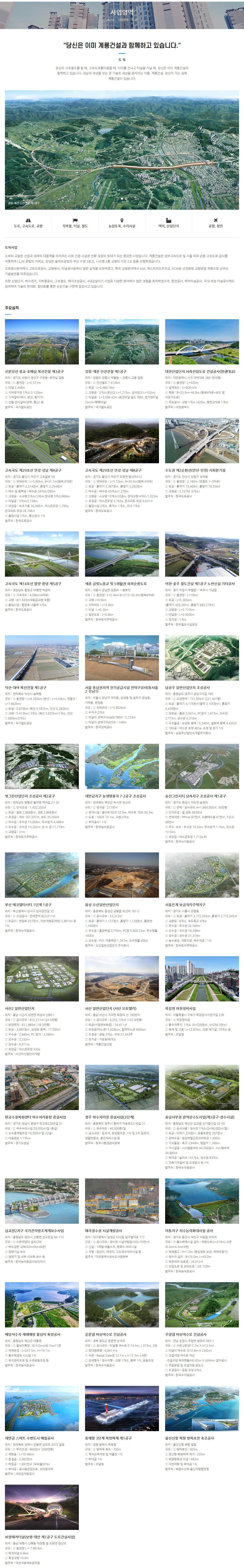 사업영역_토목
