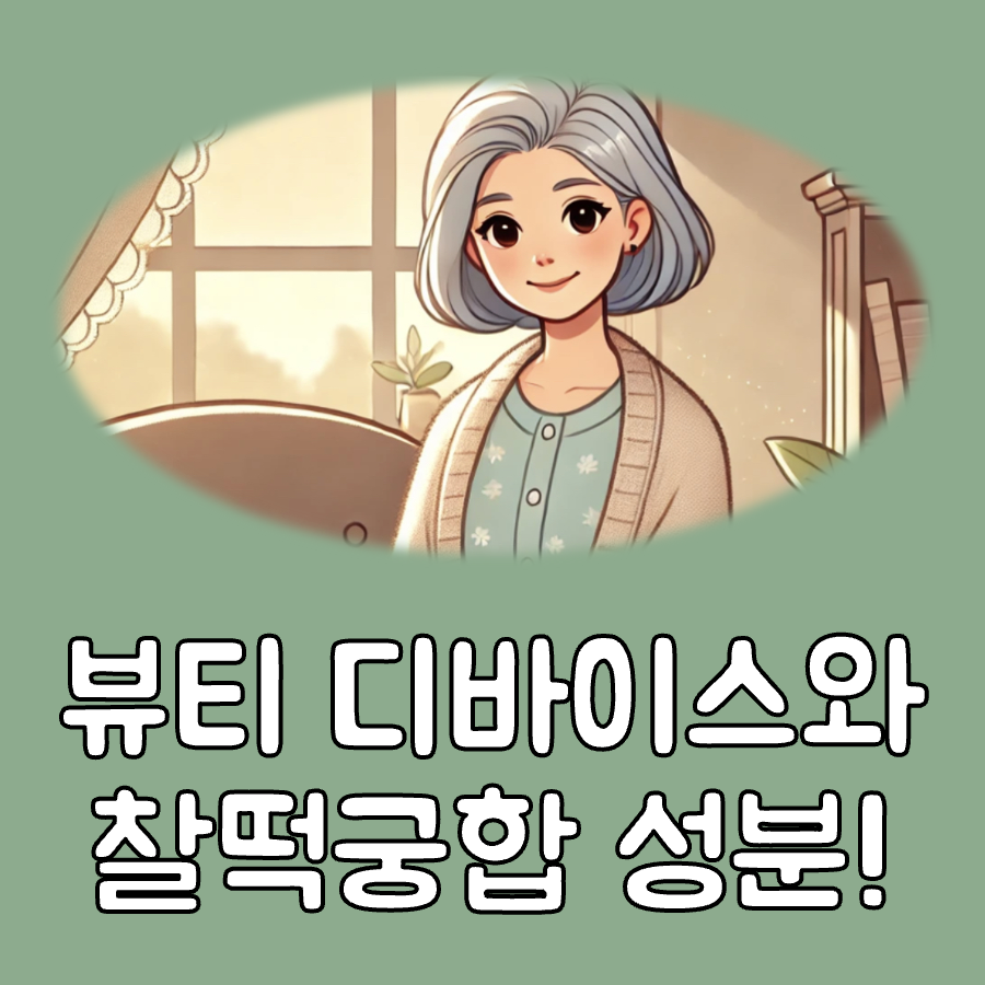 뷰티 디바이스 대표이미지