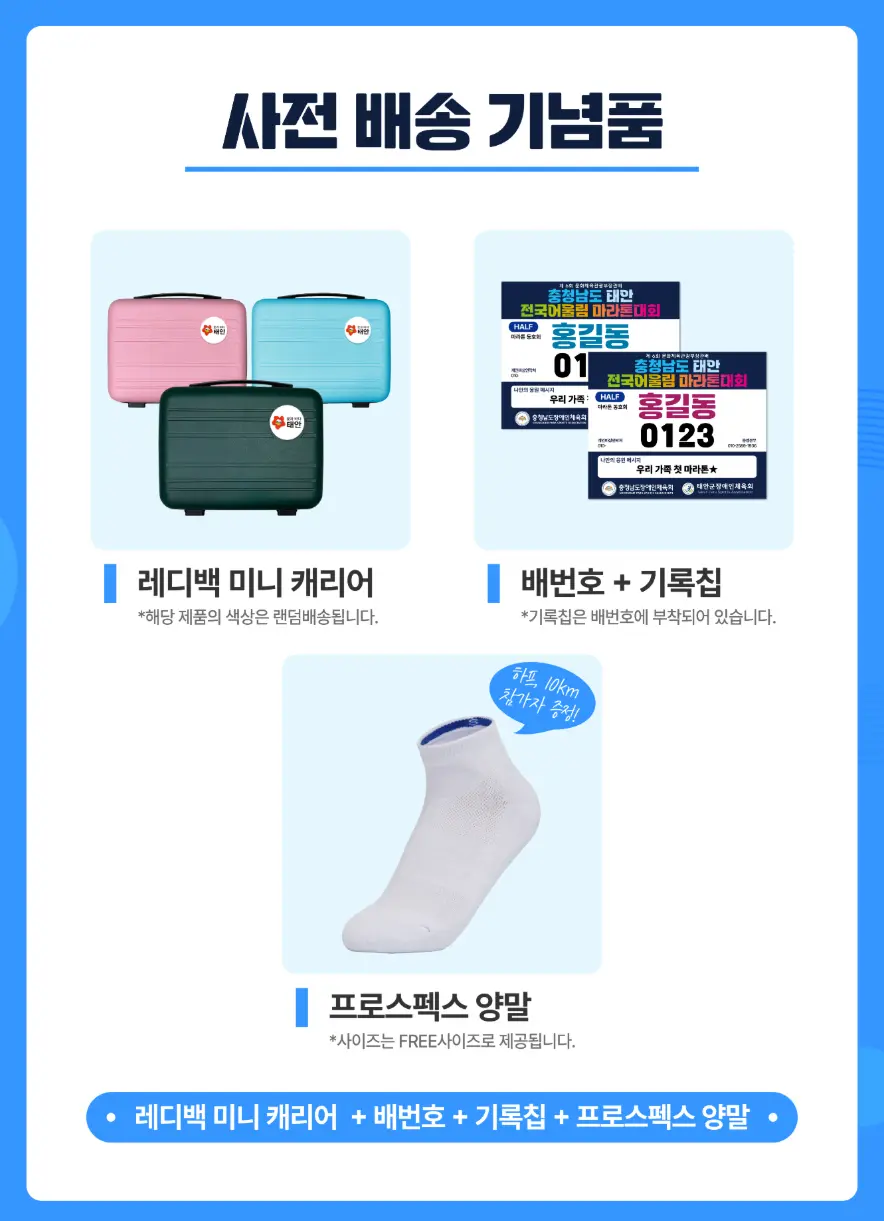 제6회-충청남도-태안-전국어울림마라톤-기념품