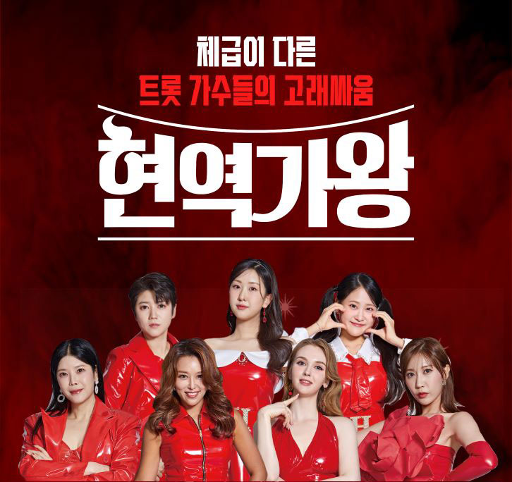 현역가왕-전국투어-콘서트-예매-일정-할인