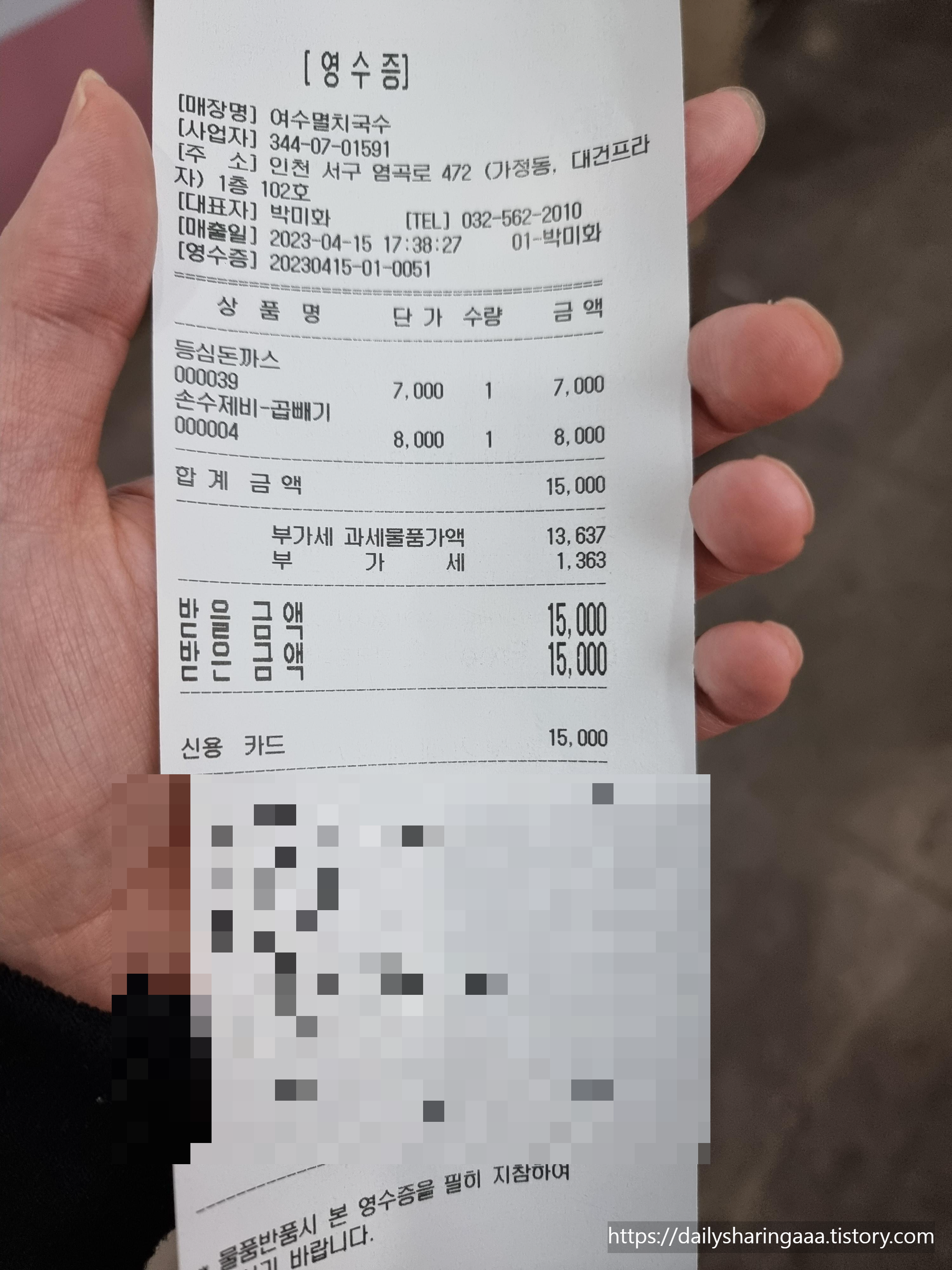 인천_서구_가정동_여수멸치국수_영수증