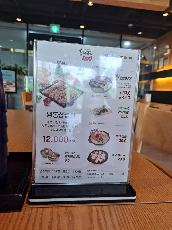 육대장 테이블메뉴 뒤면