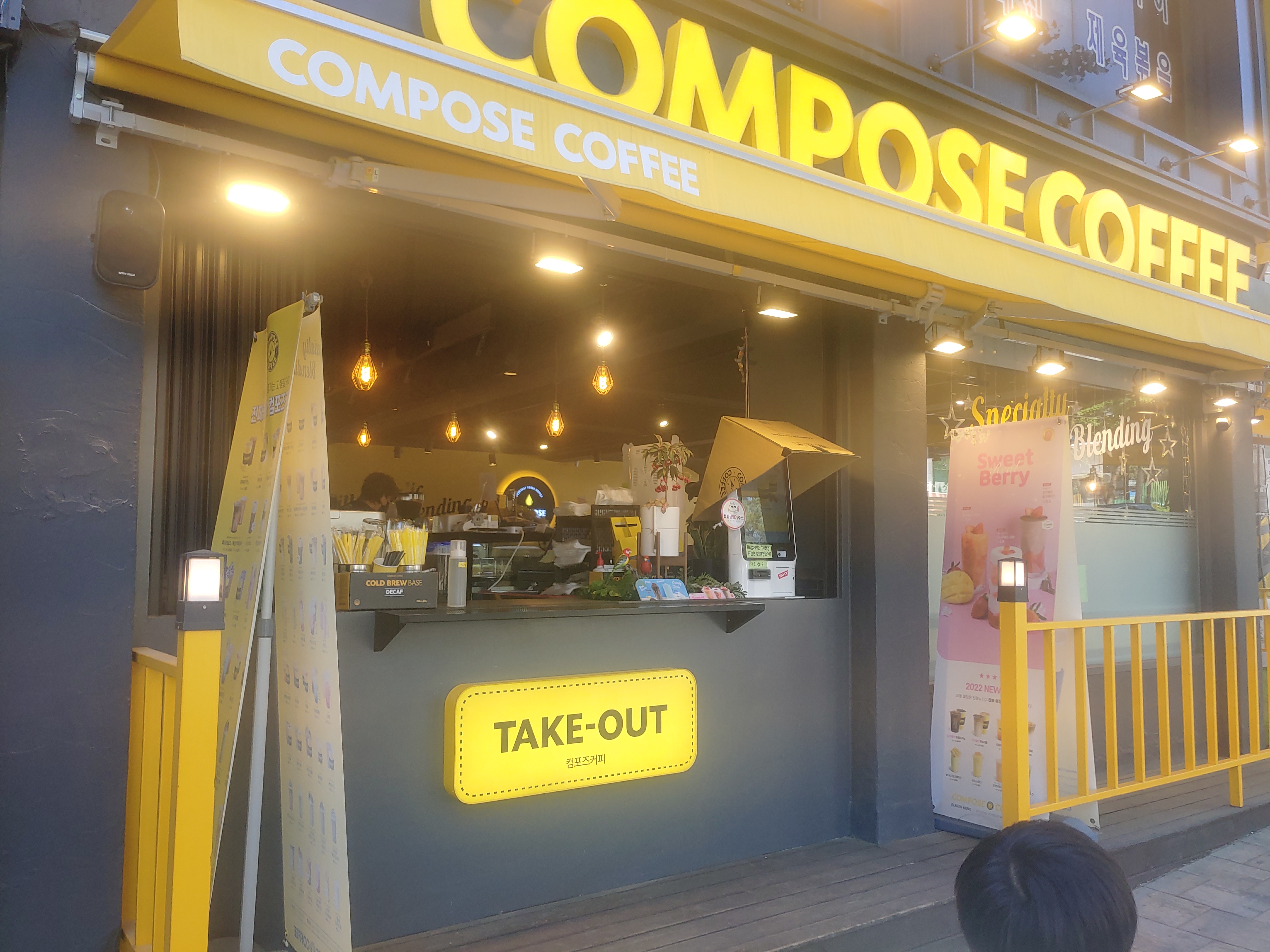 계양산 입구 컴포즈커피