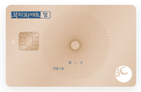 BC 바로 부자되세요 덤카드