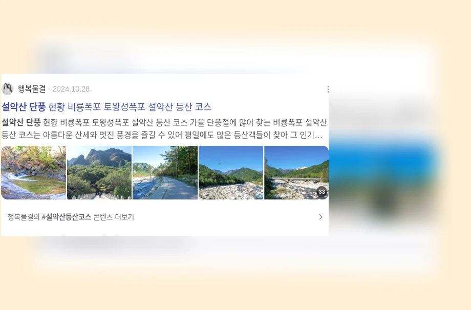 설악산 단풍_2_subsection