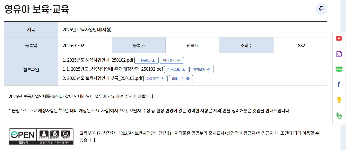 2025년 보육교사 호봉표