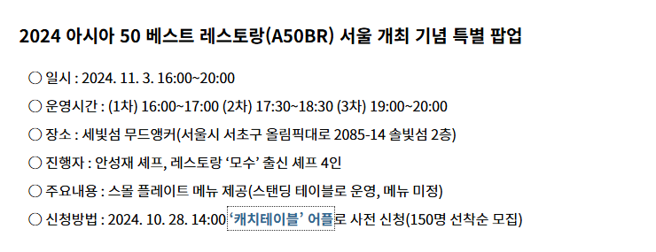 A50BR 안성재 셰프 트리플스타 미식 팝업 행사 신청방법