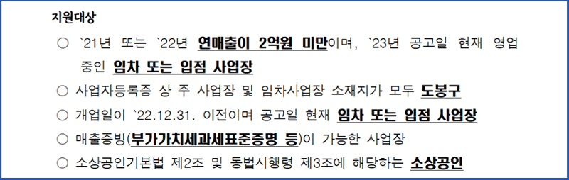 도봉구난방비지원대상