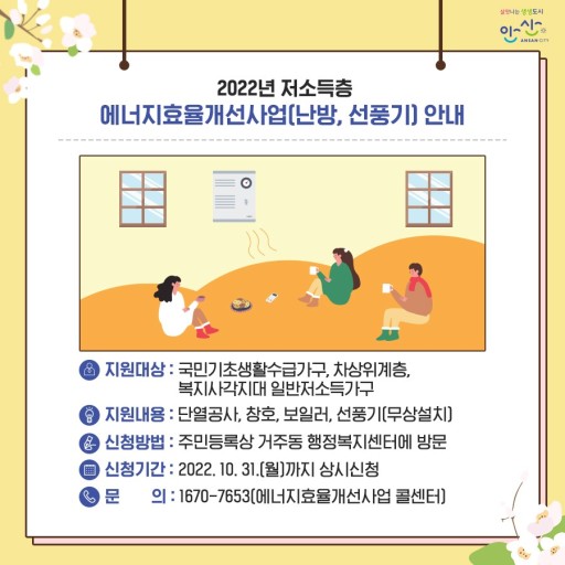 에너지 효율 개선사업