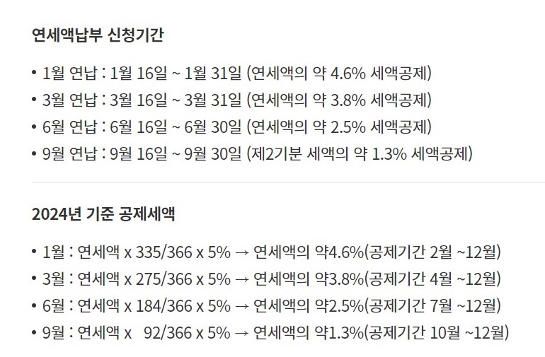연세액납부_신청기간_ 2024년_기준_공제세액