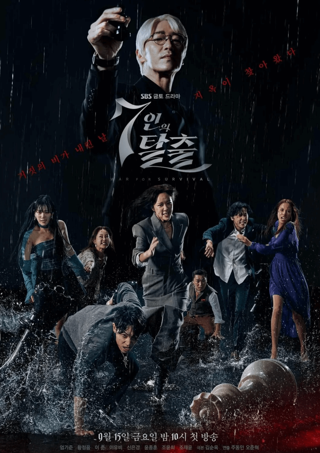 7인의-탈출