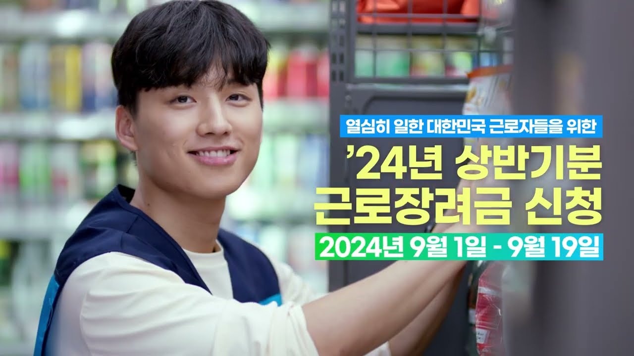 2025 근로장려금 반기 신청-알바