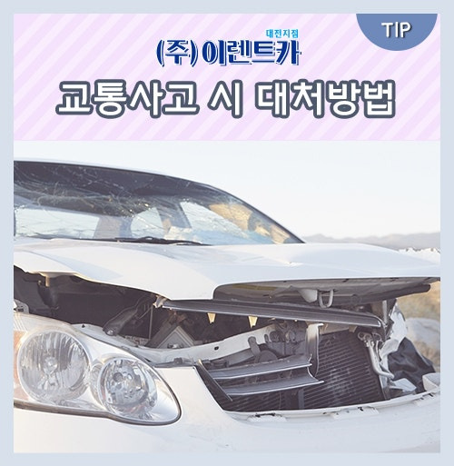 이미지 출처: 사고가 난 차량의 상태