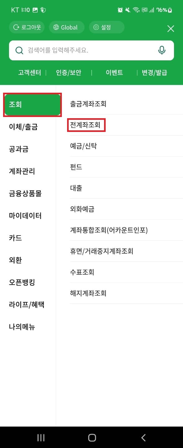농협은행 통장사본 확인 및 저장하는 방법