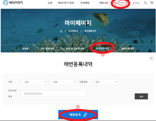바다가꾸기-홈페이지에서-마이페이지들어간다면-해변등록하기