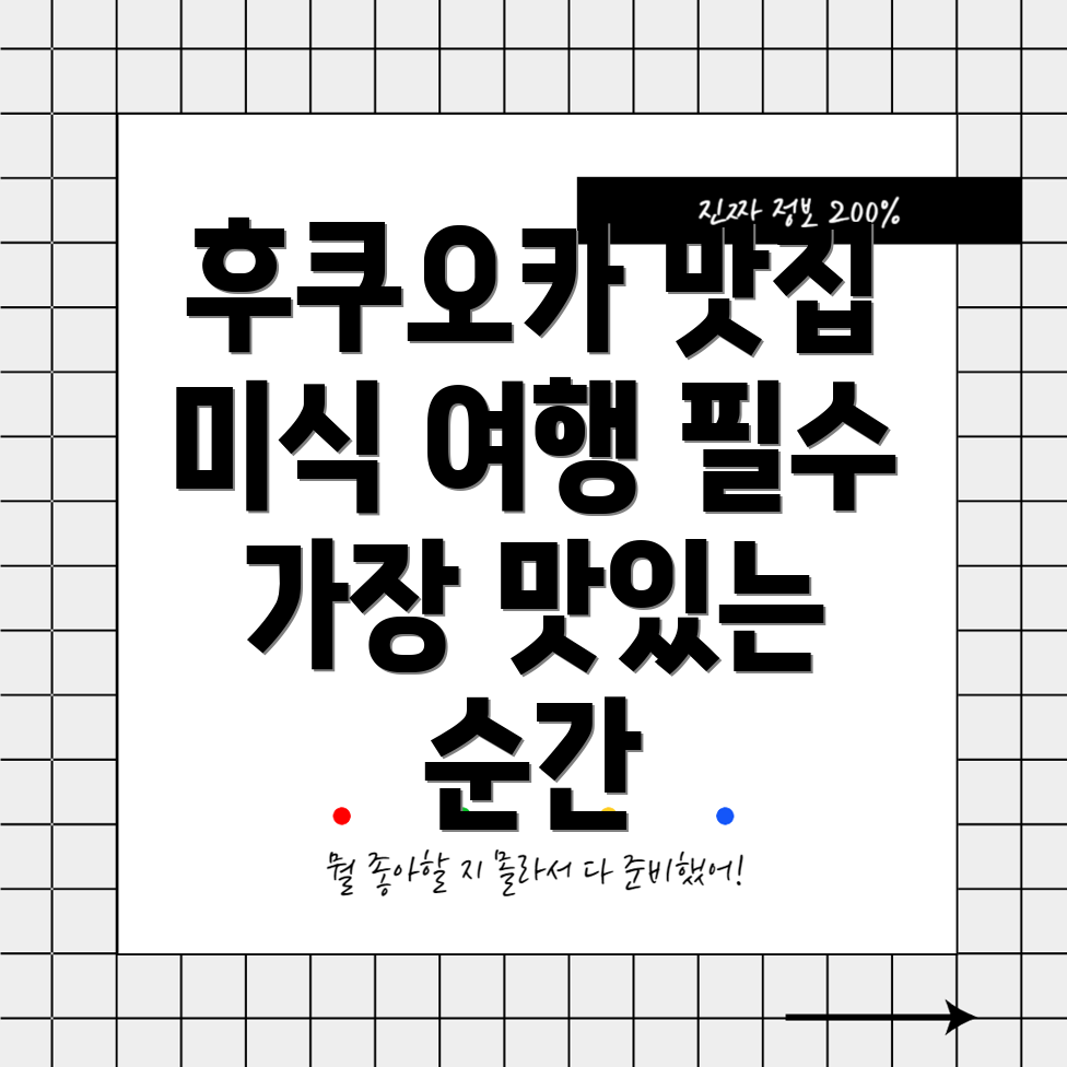 후쿠오카 덴푸라