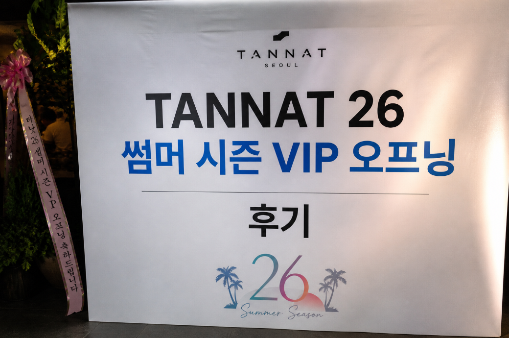 타낫 VIP 오프닝, 이 정도일 줄 몰랐다