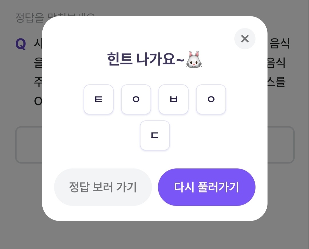 비트버니 퀴즈 10월 26일 정답 ㅌㅇㅂㅇㄷ