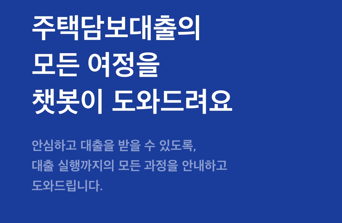 카카오뱅크 주택담보대출