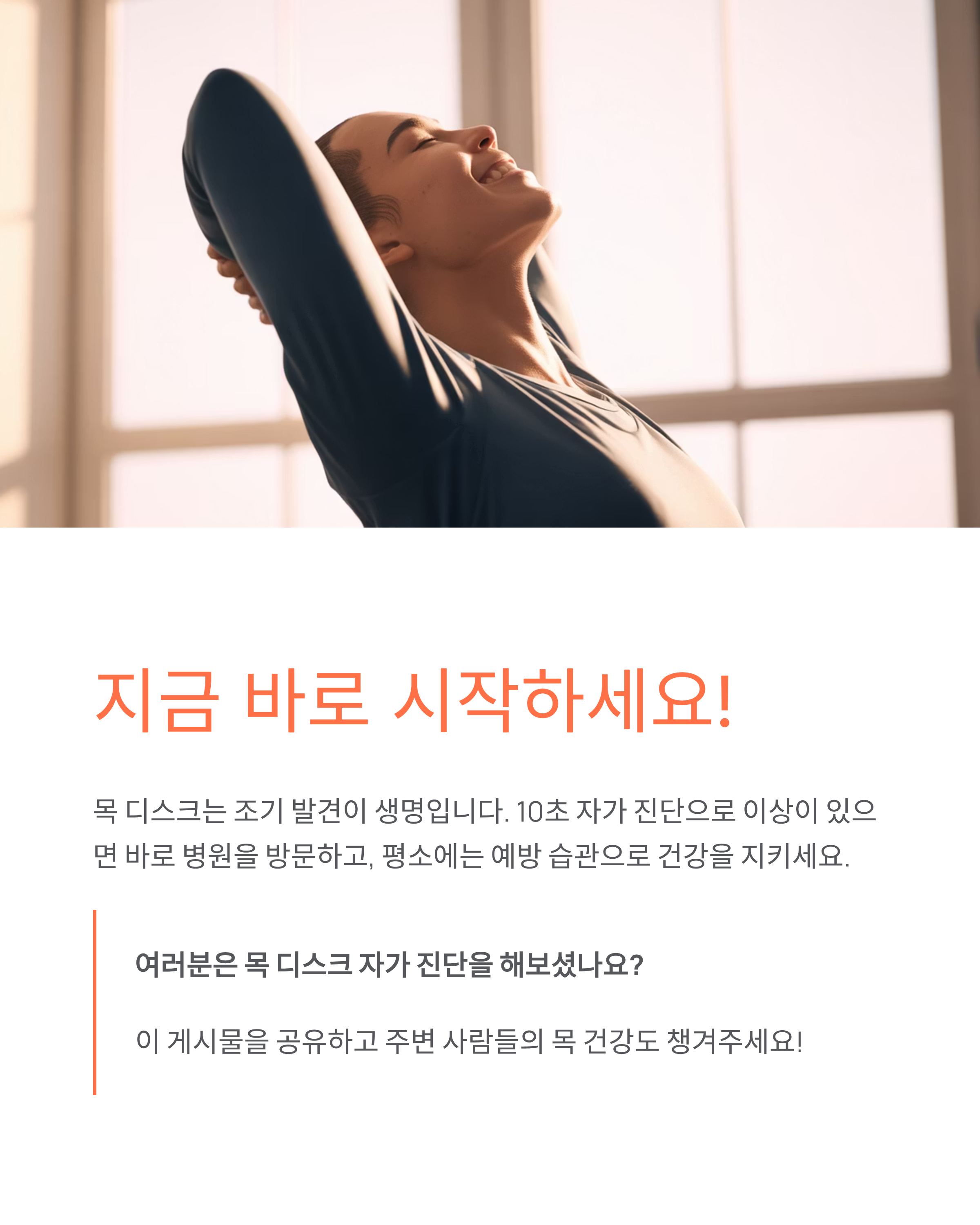 목 디스크 자가 진단법, 10초 만에 목 통증 원인 찾는 마법 같은 방법!