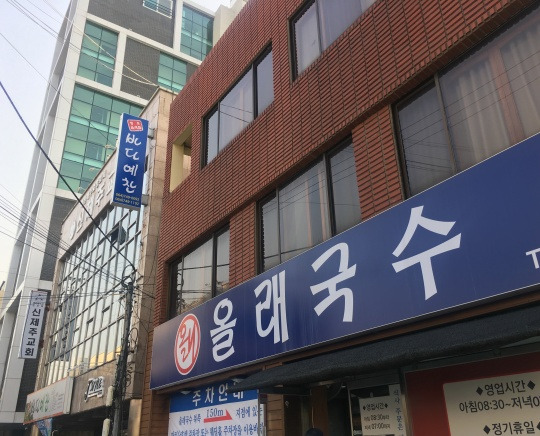 제주도 3대 국수집, 올래국수 (본점)