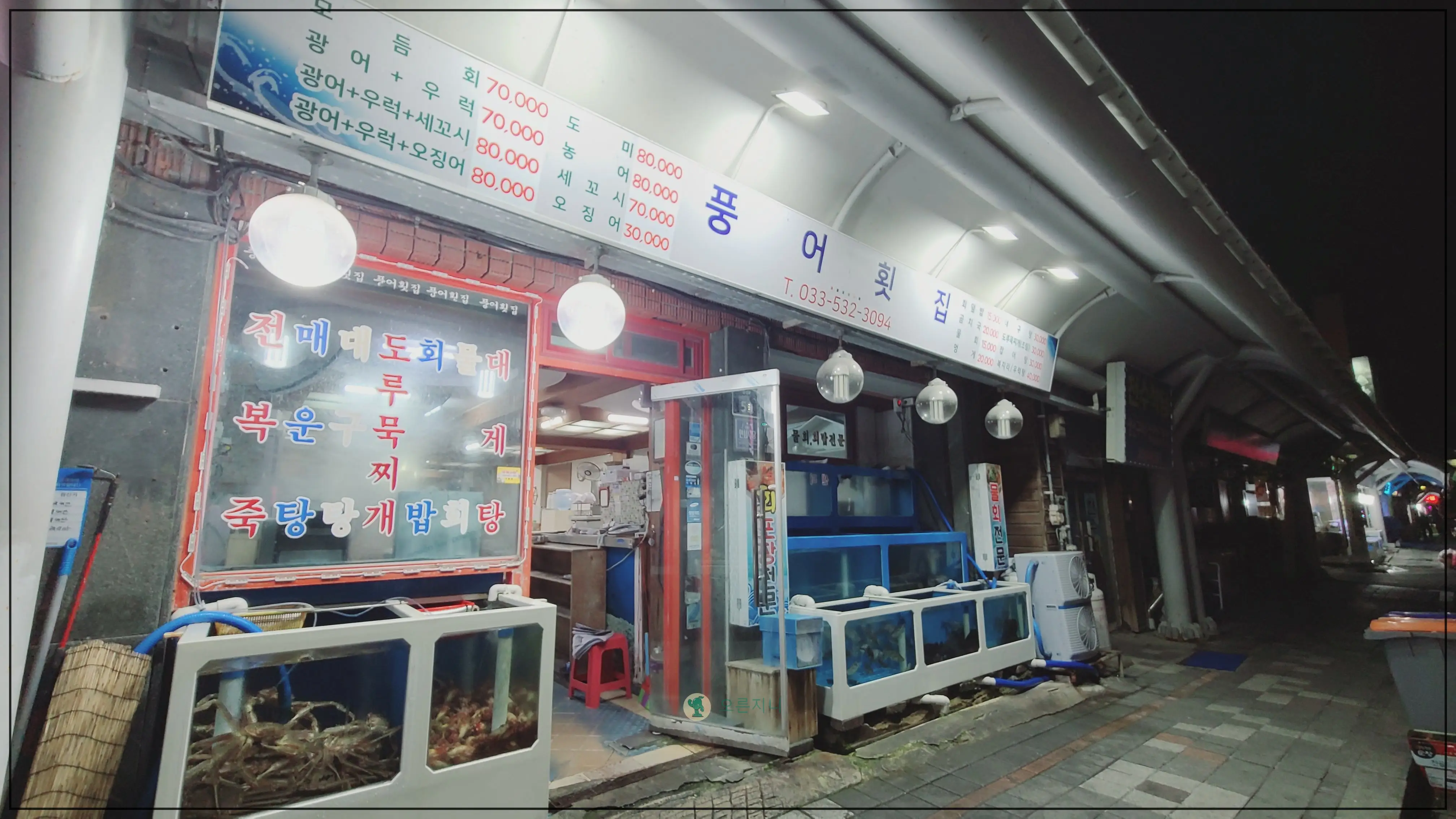 묵호항-풍어회도매센터-외부