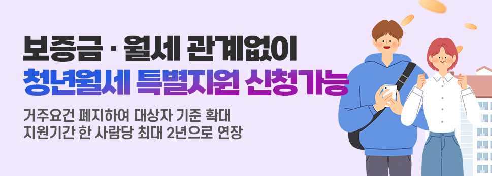 청년월세특별지원