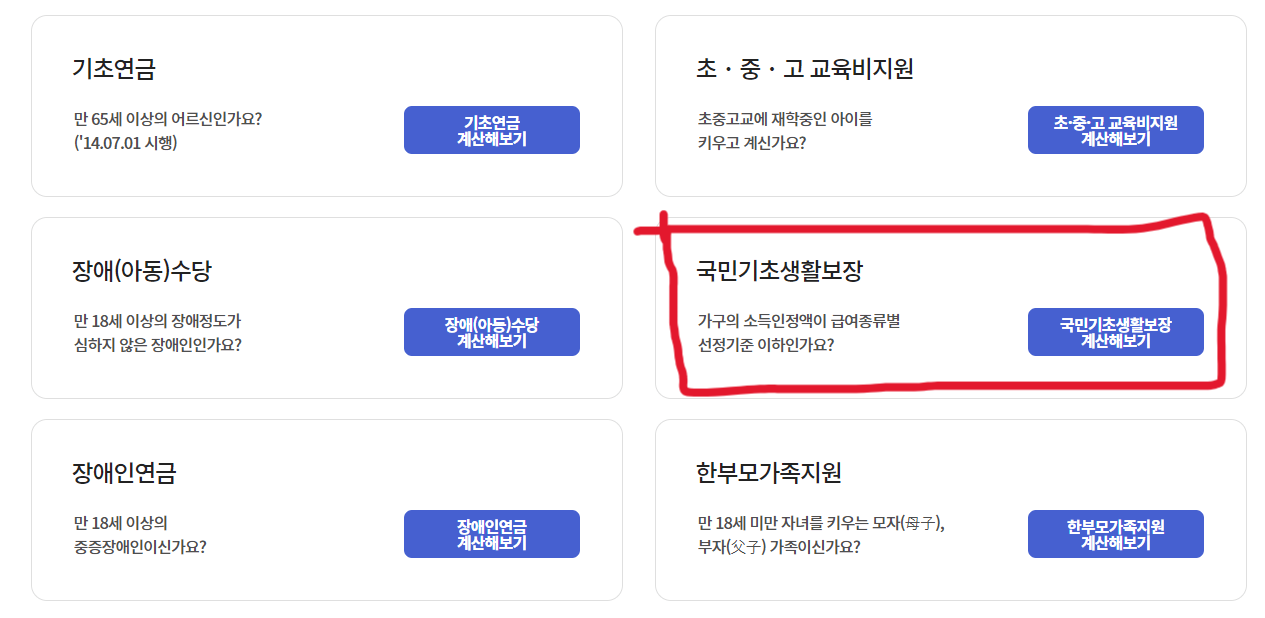 2024 차상위계층 기준과 확인방법