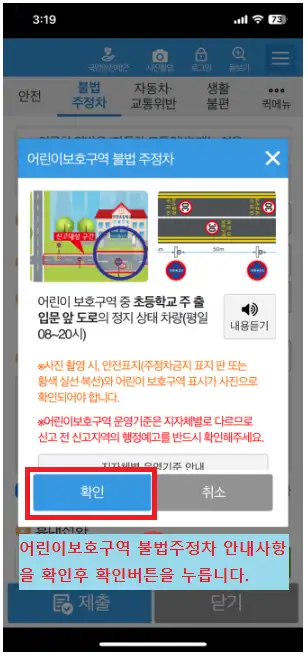 안전신문고불법주정차-어린이보호구역-이미지