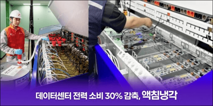 이머전쿨링 소비 30프로 절감