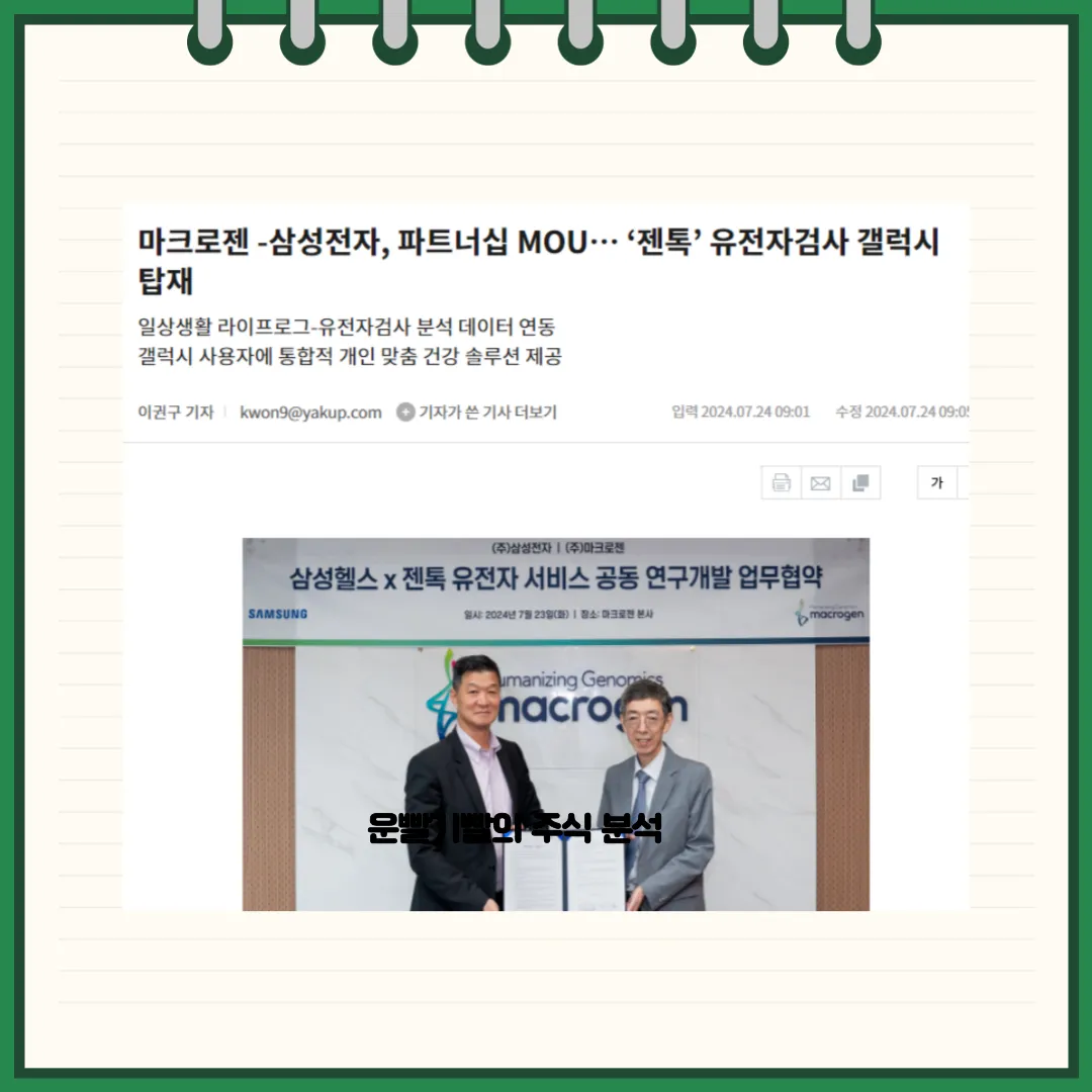 마크로젠 뉴스