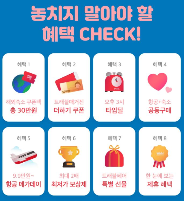 요기어때 3월 혜택