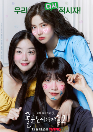 술꾼도시여자들