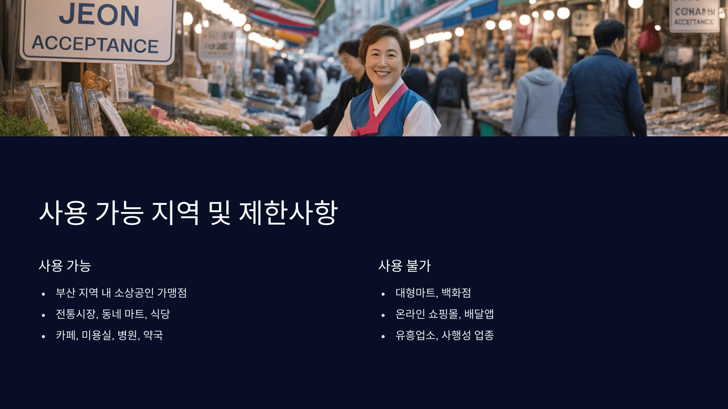 용가능 지역과 제한