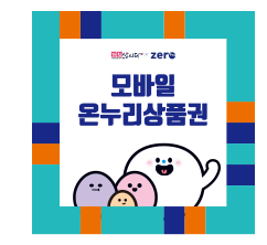 온누리상품권, 온누리상품권 가맹점 확인, 온누리상품권 가맹점 스티커