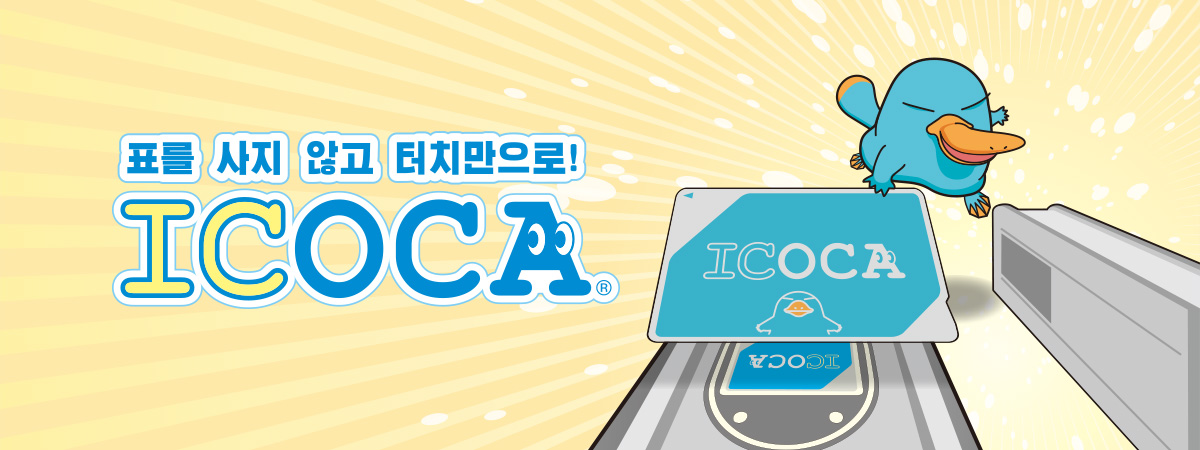 ICOCA 카드 이미지