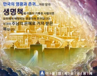 요한계시록 21장 새 하늘과 새 땅 말씀 강해 설교_10