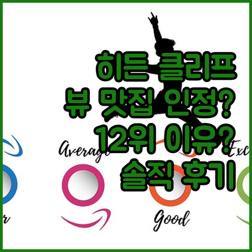 히든 클리프 호텔&네이쳐, 제주 뷰 