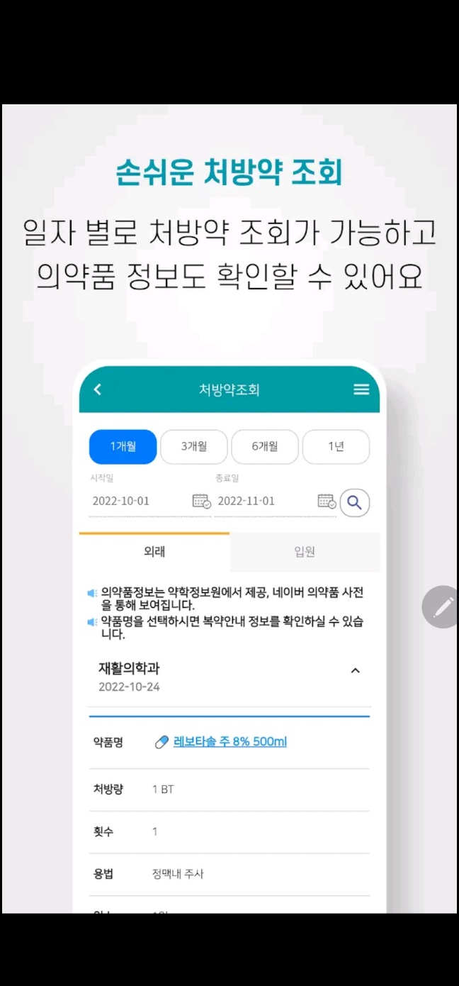근로복지공단병원 앱