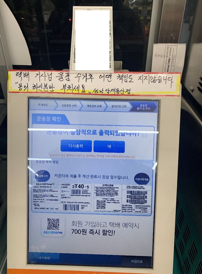 GS편의점 택배 보내는법 이미지11