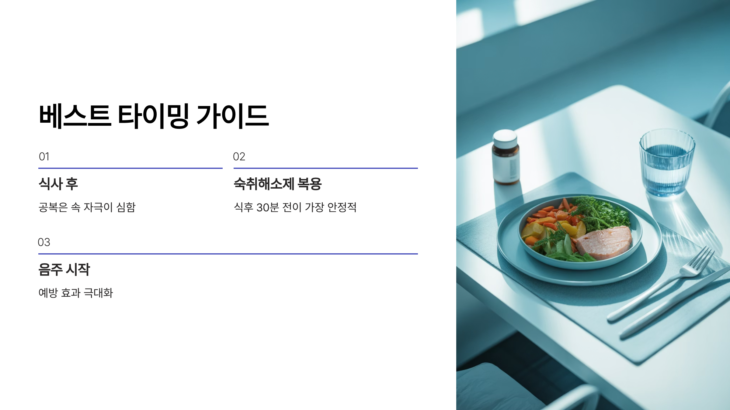 숙취해소제 베스트 타이밍