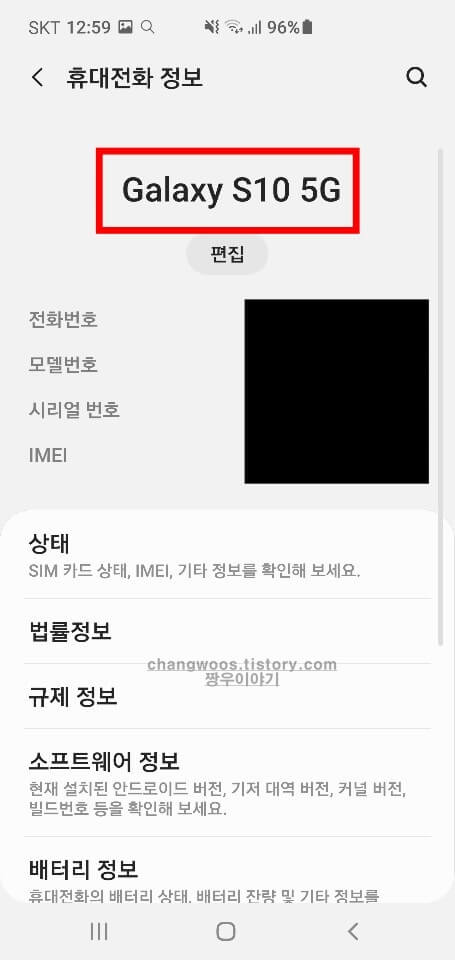 갤럭시 기종 확인방법1
