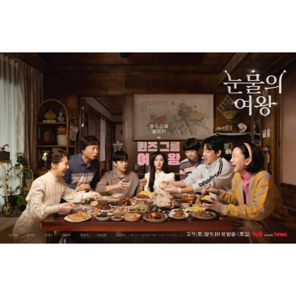 눈물의여왕 등장인물 송중기 특별출연 줄거리 분석