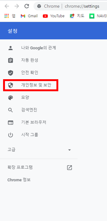 크롬 검색기록 삭제