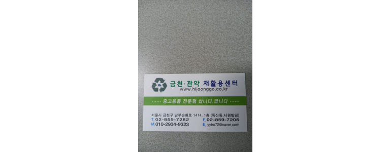 서울 금천구 중고가전