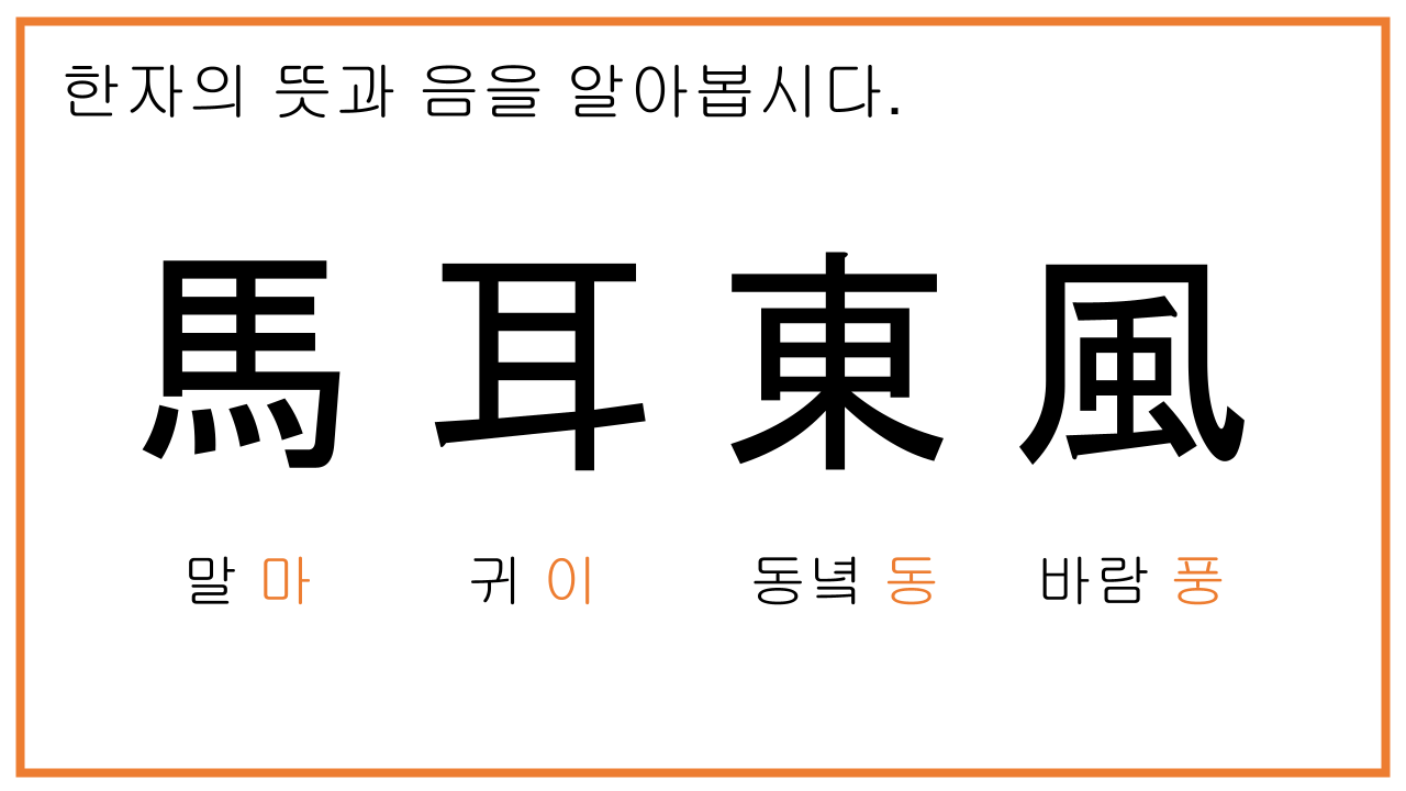 마이동풍